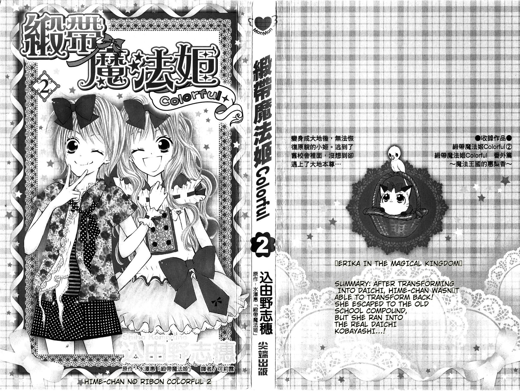 Hime-chan no Ribon Colorful Chapter 6 page 4 - Chapter 6
