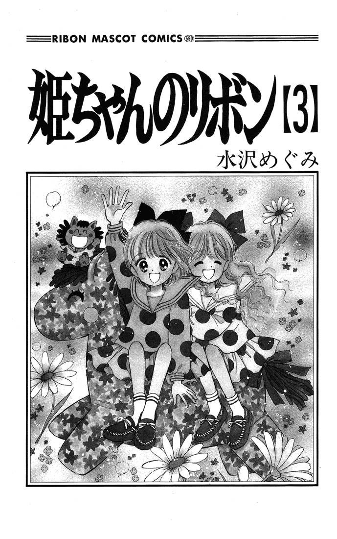 Hime-chan no Ribon Chapter 10 page 3 - Chapter 10