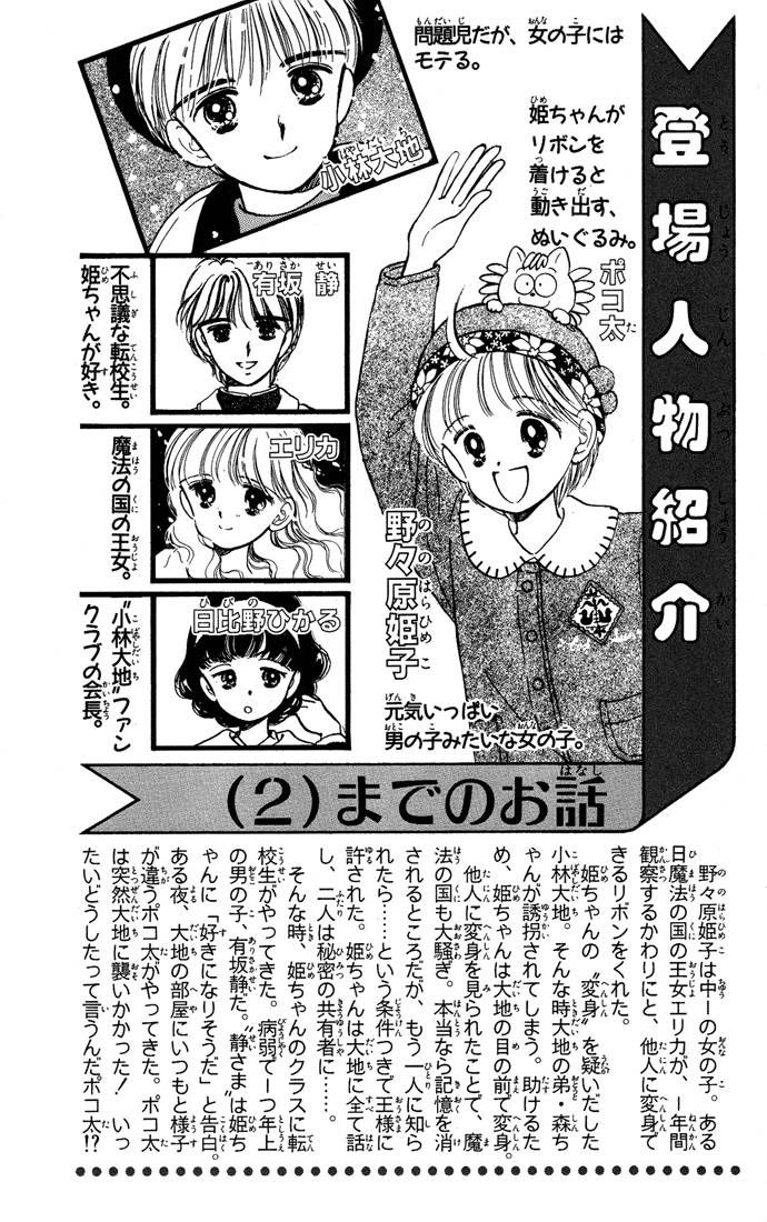 Hime-chan no Ribon Chapter 10 page 4 - Chapter 10
