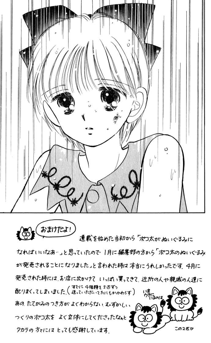 Hime-chan no Ribon Chapter 20 page 6 - Chapter 20