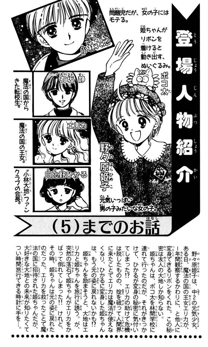 Hime-chan no Ribon Chapter 22 page 5 - Chapter 22