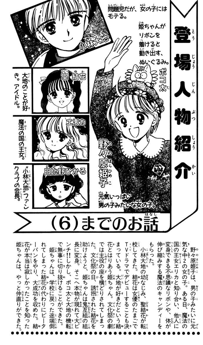Hime-chan no Ribon Chapter 27 page 5 - Chapter 27