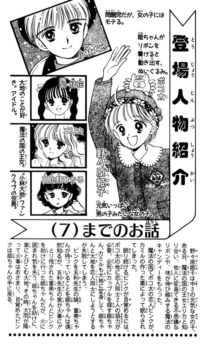 Hime-chan no Ribon Chapter 31 page 5 - Chapter 31