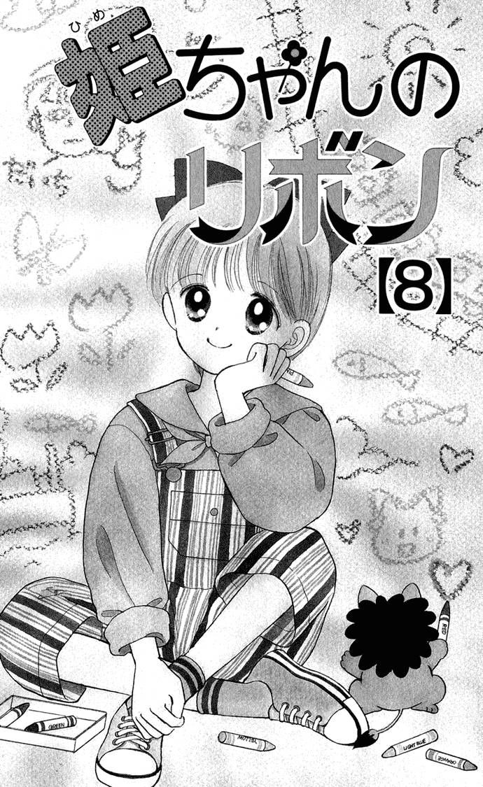 Hime-chan no Ribon Chapter 31 page 6 - Chapter 31