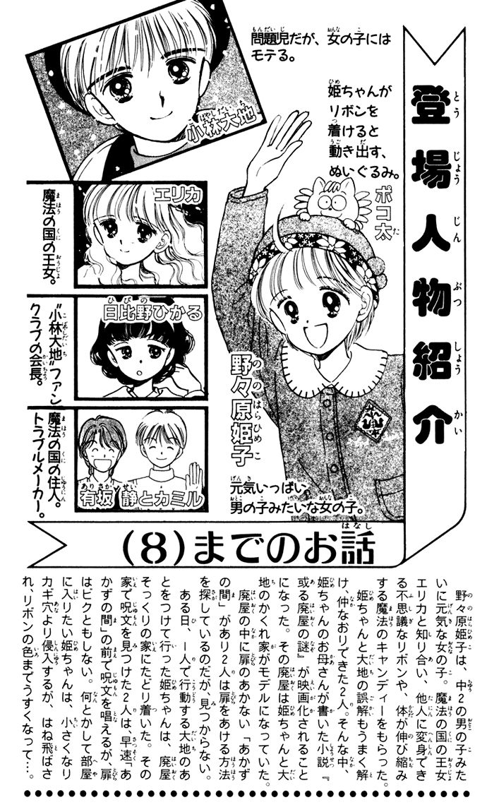 Hime-chan no Ribon Chapter 36 page 5 - Chapter 36