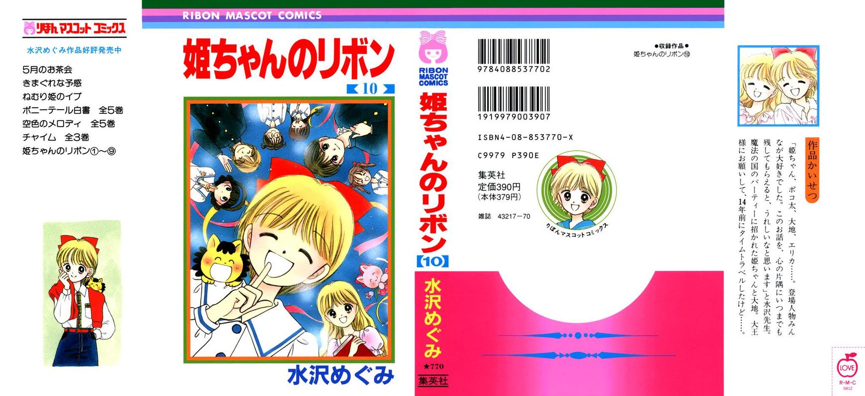 Hime-chan no Ribon Chapter 39 page 2 - Chapter 39