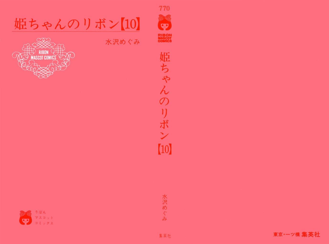 Hime-chan no Ribon Chapter 39 page 3 - Chapter 39