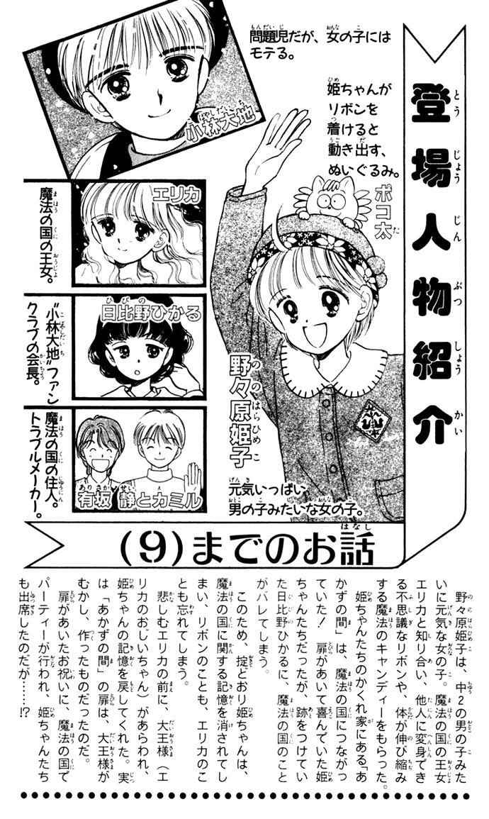 Hime-chan no Ribon Chapter 39 page 5 - Chapter 39