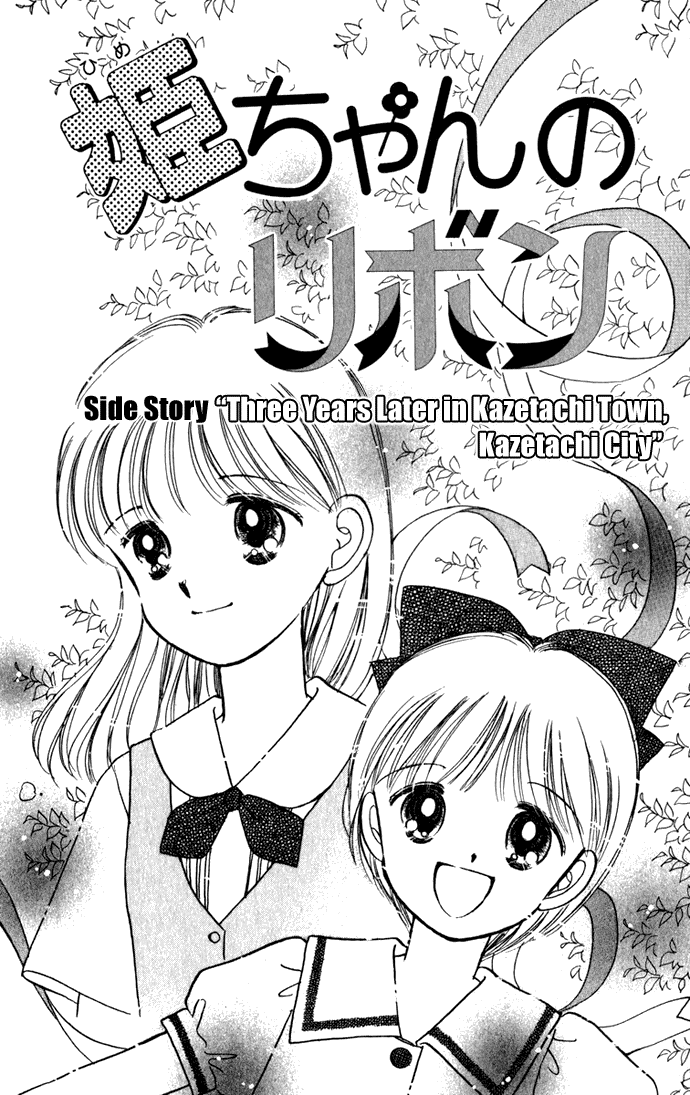 Hime-chan no Ribon Chapter 40.3 page 4 - Chapter 40.3: Three Years Later in Kazetachi Town, Kazetachi City