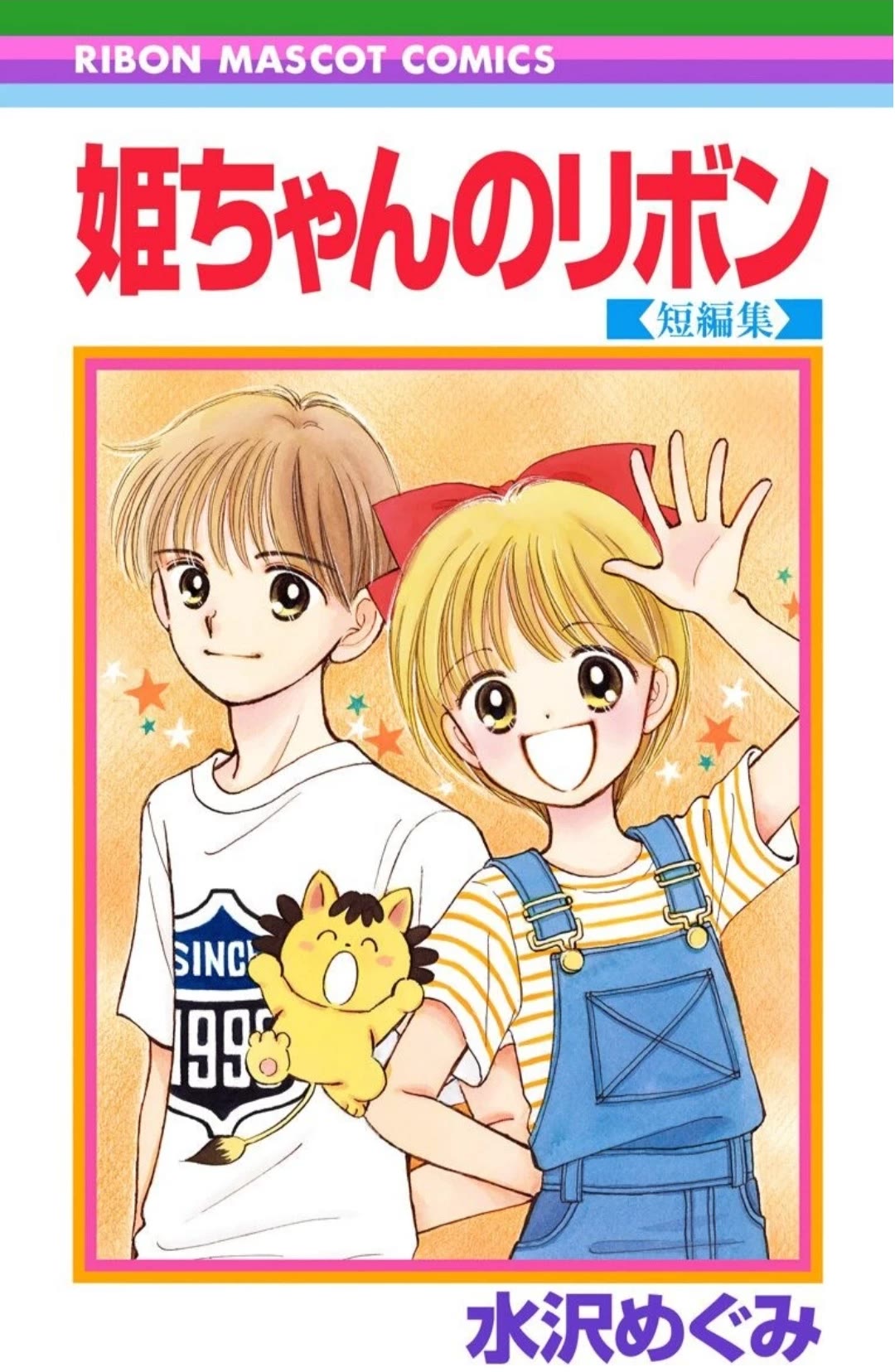 Hime-chan no Ribon Chapter 40.4 page 2 - Chapter 40.4: Trio ☆ trouble