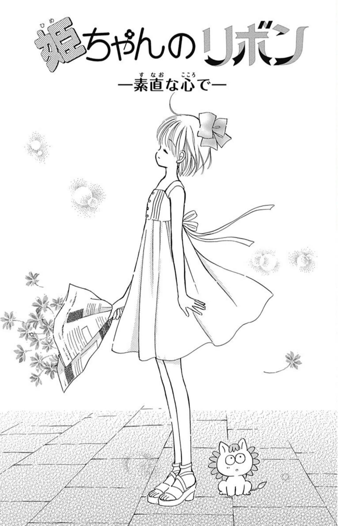 Hime-chan no Ribon Chapter 40.45 page 2 - Chapter 40.45: With a honest heart