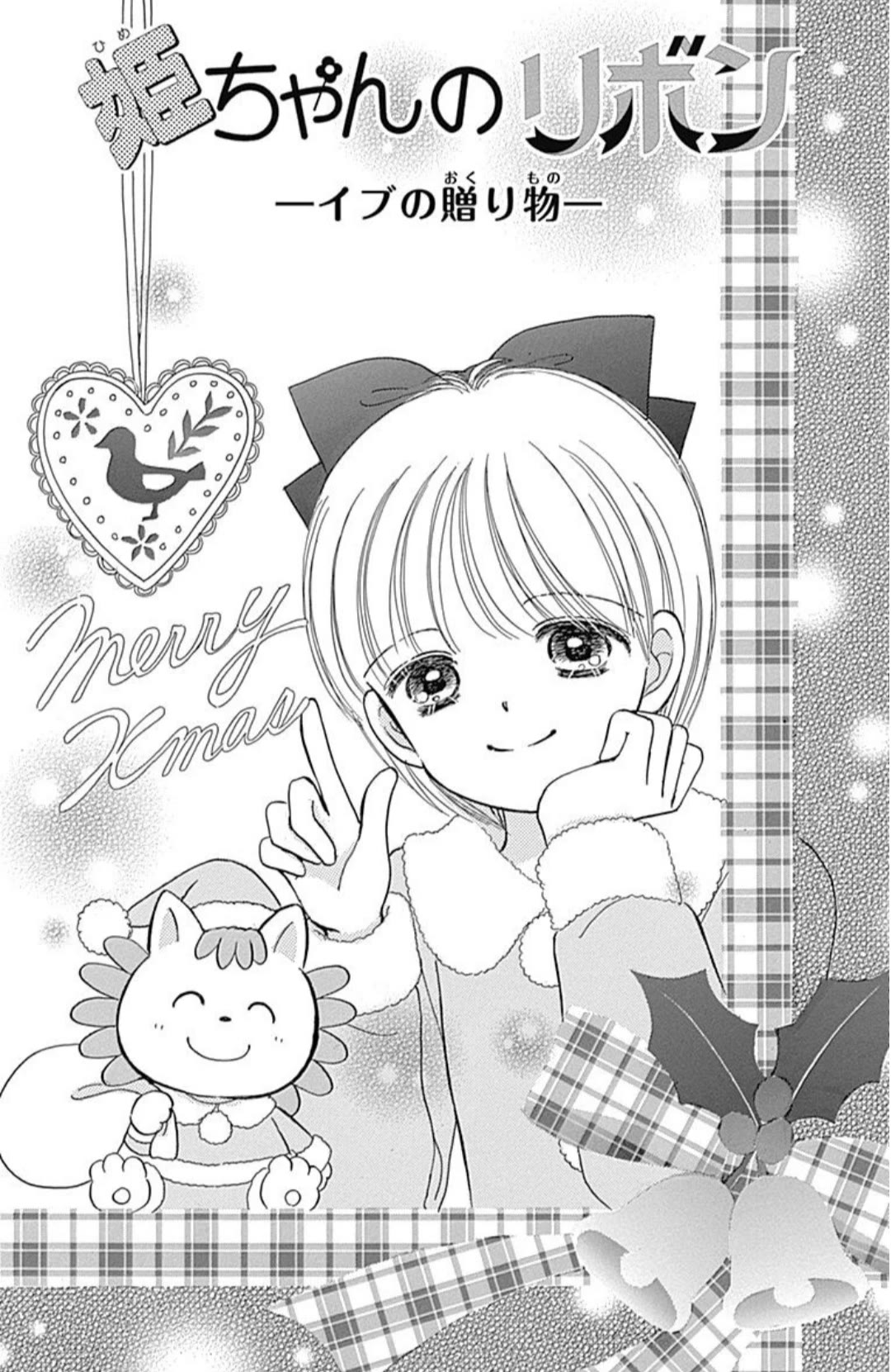 Hime-chan no Ribon Chapter 40.5 page 2 - Chapter 40.5: Eve's delivery