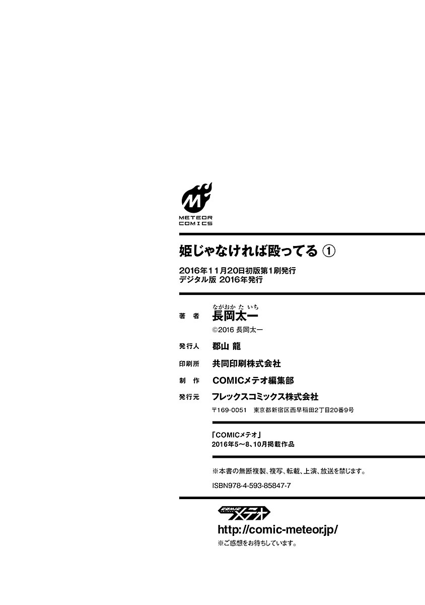 Hime ja nakereba Nagutteru Chapter 5 page 35 - Chapter 5 : Princess Shoulder Throw
