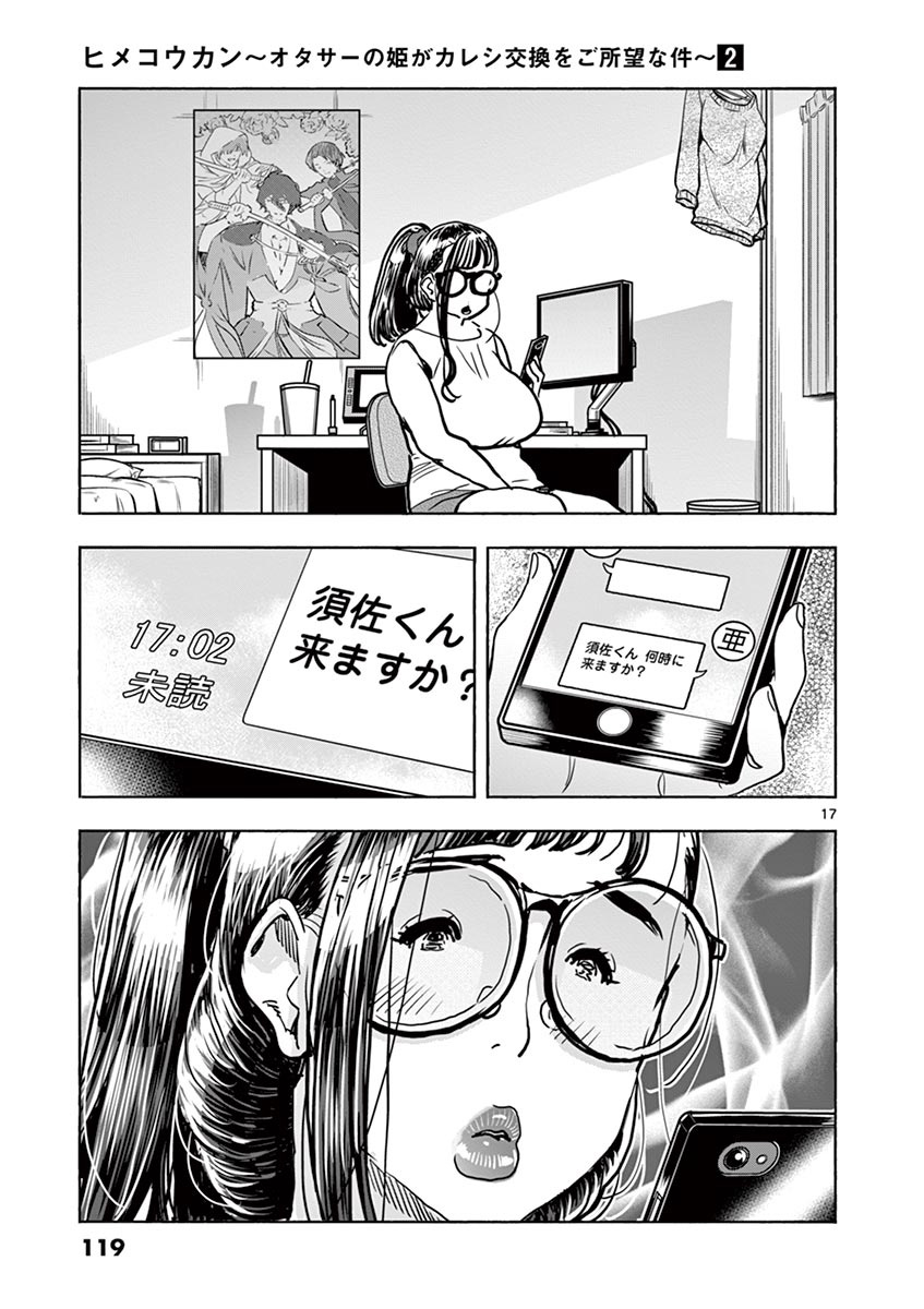 Hime Koukan ～Otasaa no Hime ga Kareshi Koukan wo Goshomou na Ken～ Chapter 12 page 17 - Chapter 12: Actually, I...
