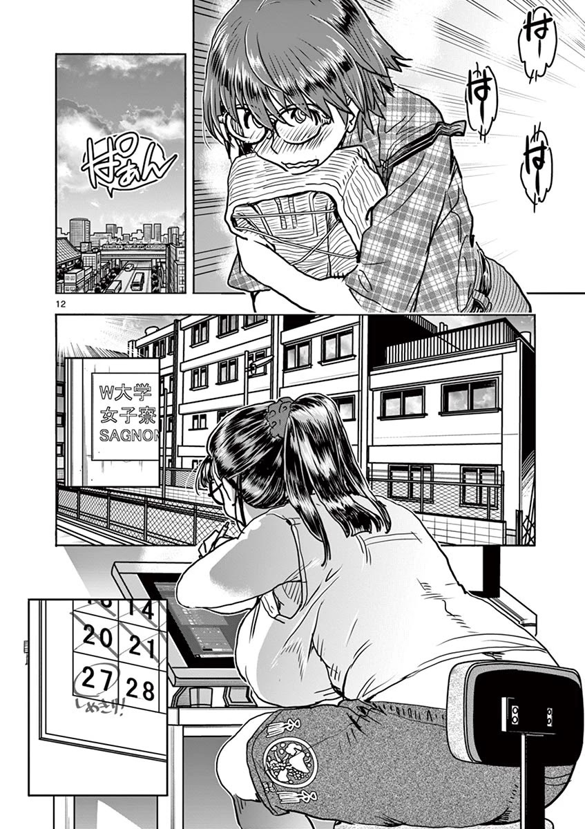 Hime Koukan ～Otasaa no Hime ga Kareshi Koukan wo Goshomou na Ken～ Chapter 13 page 13 - Chapter 13: Come Over Here