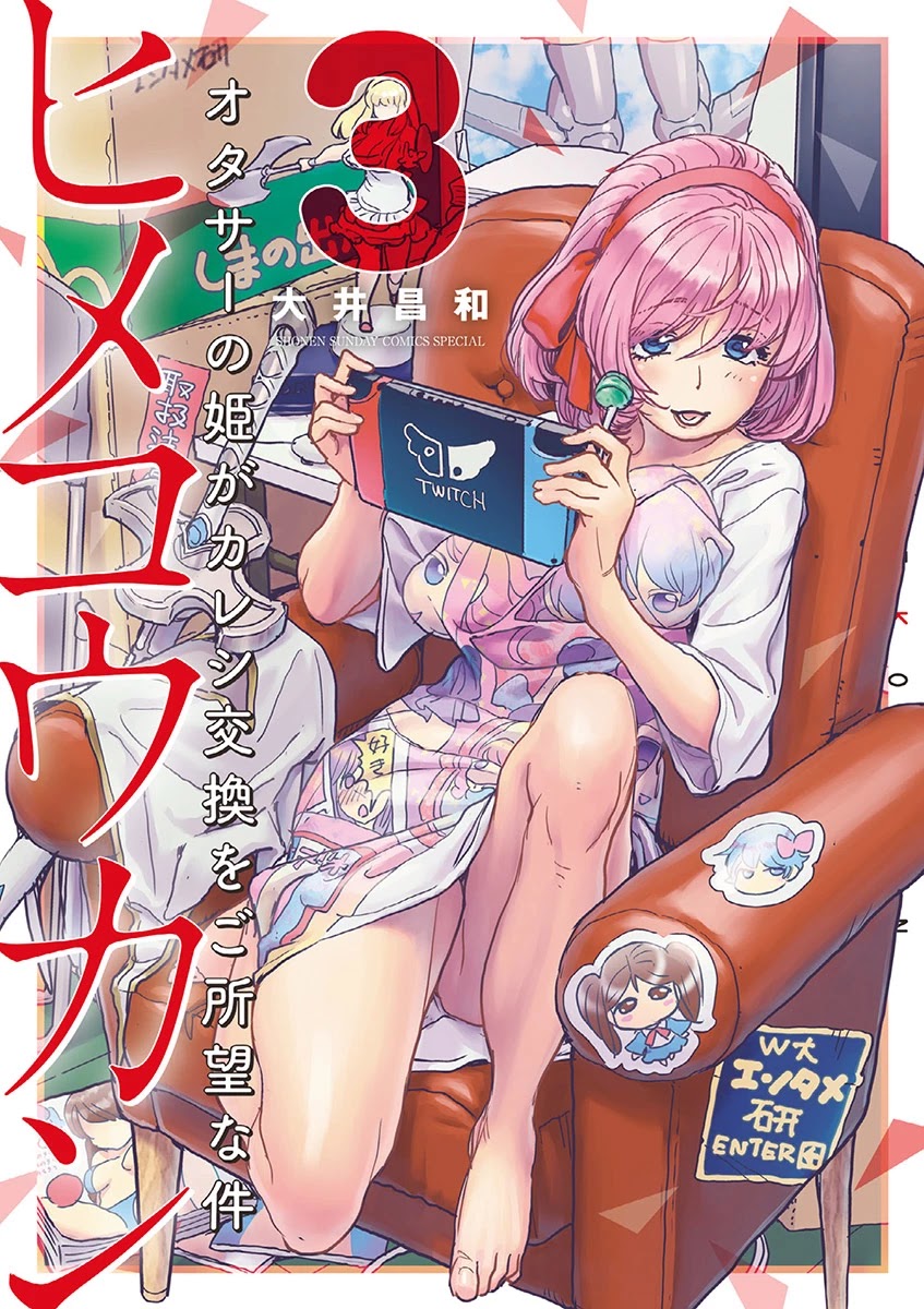 Hime Koukan ～Otasaa no Hime ga Kareshi Koukan wo Goshomou na Ken～ Chapter 15 page 1 - Chapter 15: The Four Of Us