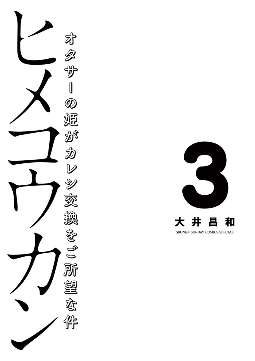 Hime Koukan ～Otasaa no Hime ga Kareshi Koukan wo Goshomou na Ken～ Chapter 15 page 3 - Chapter 15: The Four Of Us