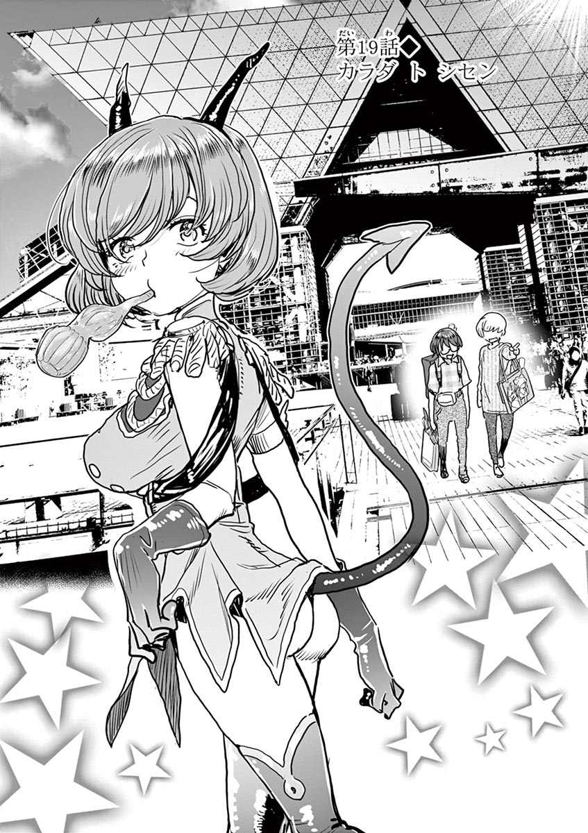 Hime Koukan ～Otasaa no Hime ga Kareshi Koukan wo Goshomou na Ken～ Chapter 19 page 6 - Chapter 19: Body and Gaze