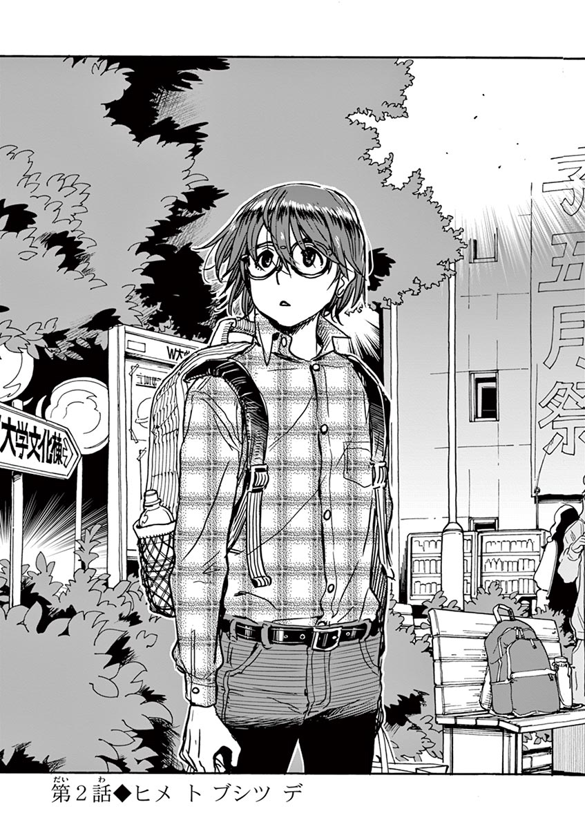 Hime Koukan ～Otasaa no Hime ga Kareshi Koukan wo Goshomou na Ken～ Chapter 2 page 8 - Chapter 2: Hime and in The Clubroom