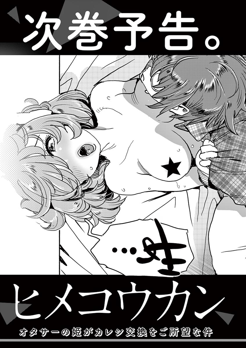 Hime Koukan ～Otasaa no Hime ga Kareshi Koukan wo Goshomou na Ken～ Chapter 21 page 28 - Chapter 21: E.q.u.a.l.