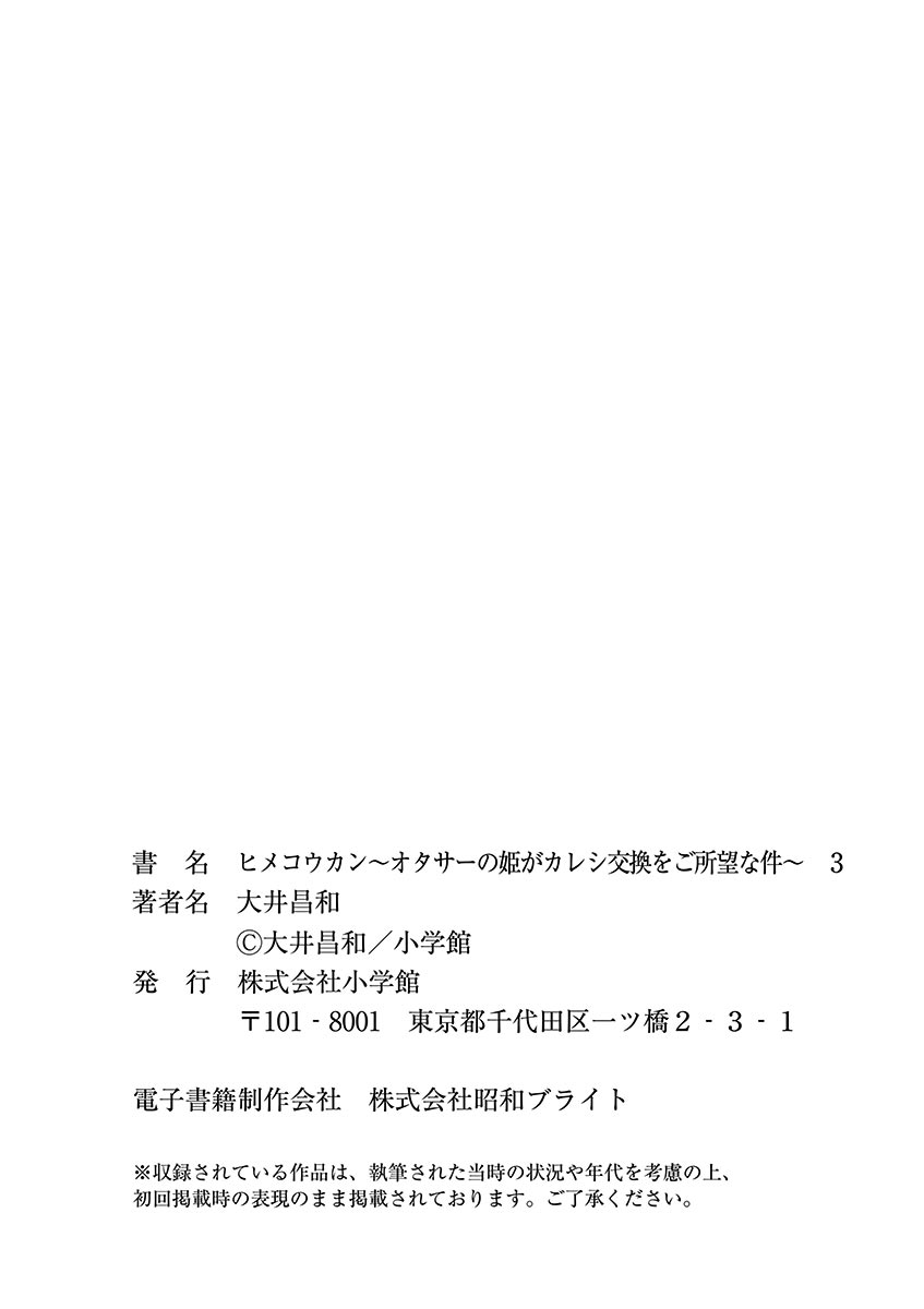 Hime Koukan ～Otasaa no Hime ga Kareshi Koukan wo Goshomou na Ken～ Chapter 21 page 30 - Chapter 21: E.q.u.a.l.