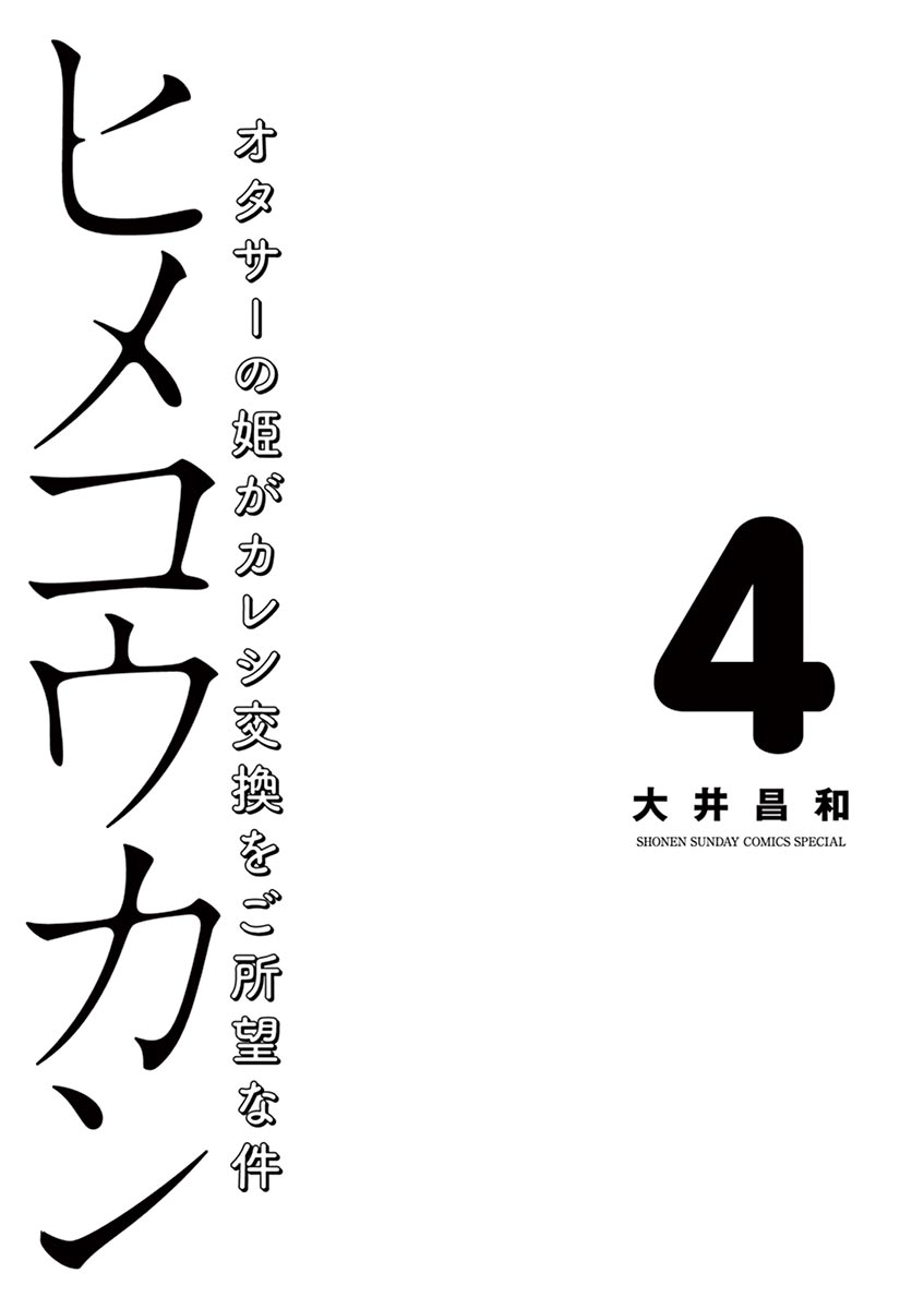 Hime Koukan ～Otasaa no Hime ga Kareshi Koukan wo Goshomou na Ken～ Chapter 22 page 3 - Chapter 22: It's ok, right...?