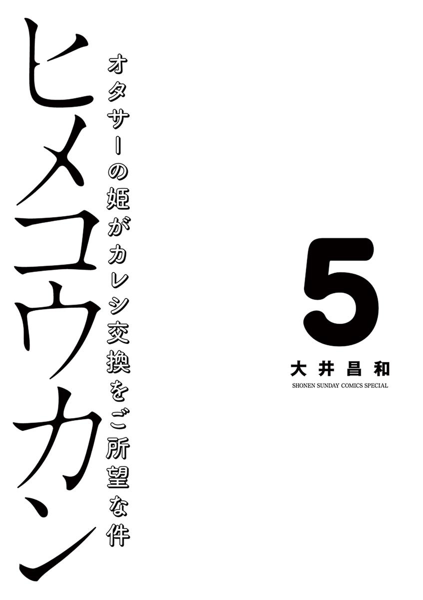 Hime Koukan ～Otasaa no Hime ga Kareshi Koukan wo Goshomou na Ken～ Chapter 29 page 2 - Chapter 29: Susa Is
