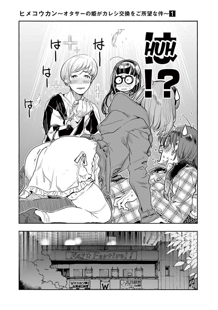 Hime Koukan ～Otasaa no Hime ga Kareshi Koukan wo Goshomou na Ken～ Chapter 3 page 15 - Chapter 3: Hime's Suggestion