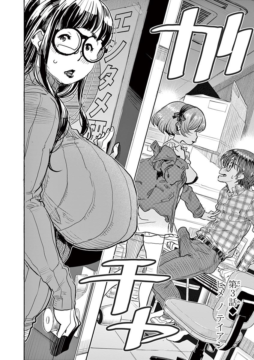 Hime Koukan ～Otasaa no Hime ga Kareshi Koukan wo Goshomou na Ken～ Chapter 3 page 4 - Chapter 3: Hime's Suggestion