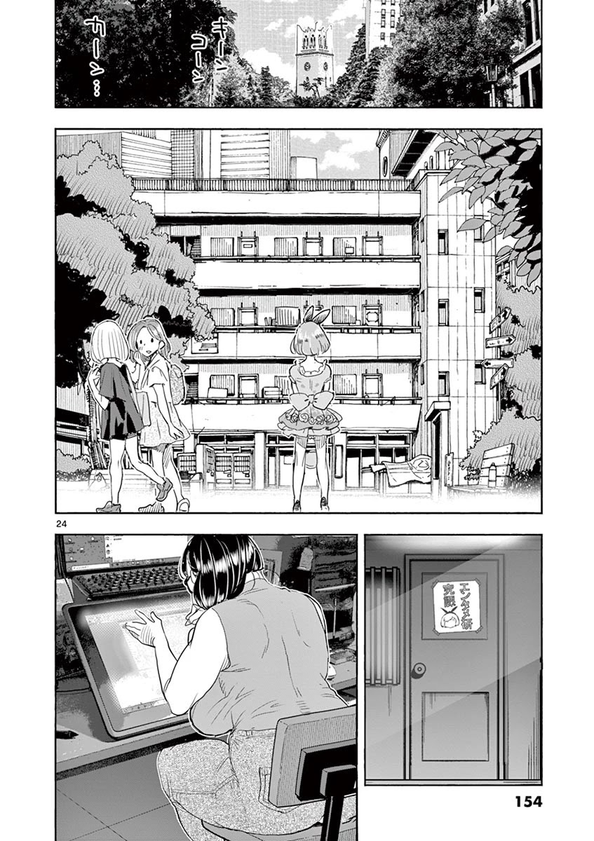 Hime Koukan ～Otasaa no Hime ga Kareshi Koukan wo Goshomou na Ken～ Chapter 34 page 25 - Chapter 34: It's Called Exchanging