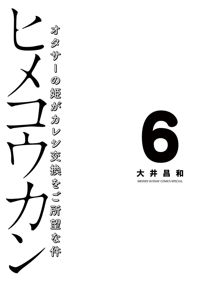 Hime Koukan ～Otasaa no Hime ga Kareshi Koukan wo Goshomou na Ken～ Chapter 35 page 3 - Chapter 35: An "Exchange" Trip