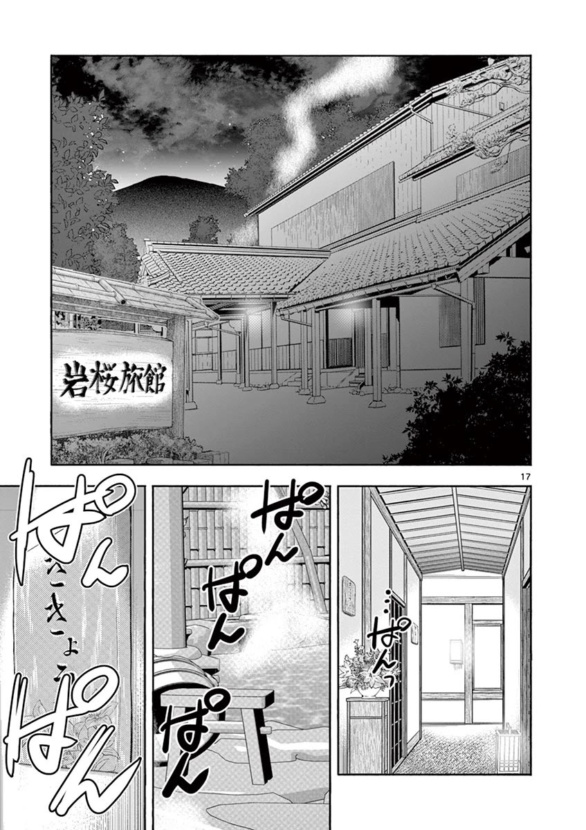 Hime Koukan ～Otasaa no Hime ga Kareshi Koukan wo Goshomou na Ken～ Chapter 40 page 17 - Chapter 40: Exchange
