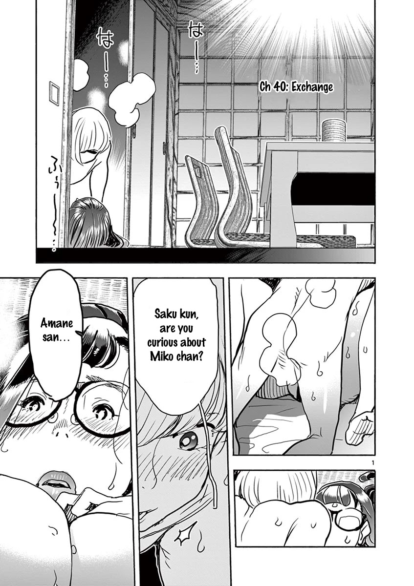 Hime Koukan ～Otasaa no Hime ga Kareshi Koukan wo Goshomou na Ken～ Chapter 40 page 2 - Chapter 40: Exchange