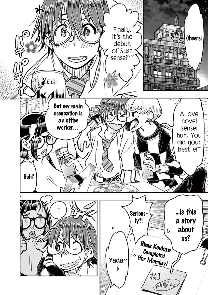 Hime Koukan ～Otasaa no Hime ga Kareshi Koukan wo Goshomou na Ken～ Chapter 41 page 27 - Chapter 41: Hime Koukan [END]