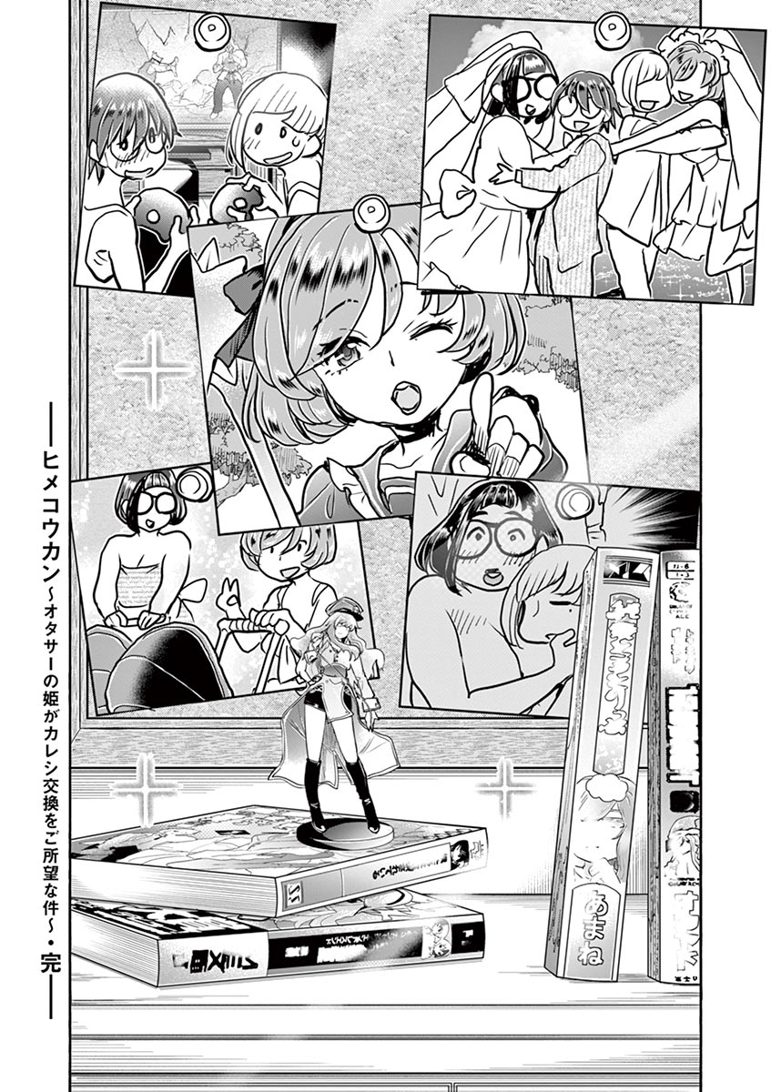 Hime Koukan ～Otasaa no Hime ga Kareshi Koukan wo Goshomou na Ken～ Chapter 41 page 33 - Chapter 41: Hime Koukan [END]
