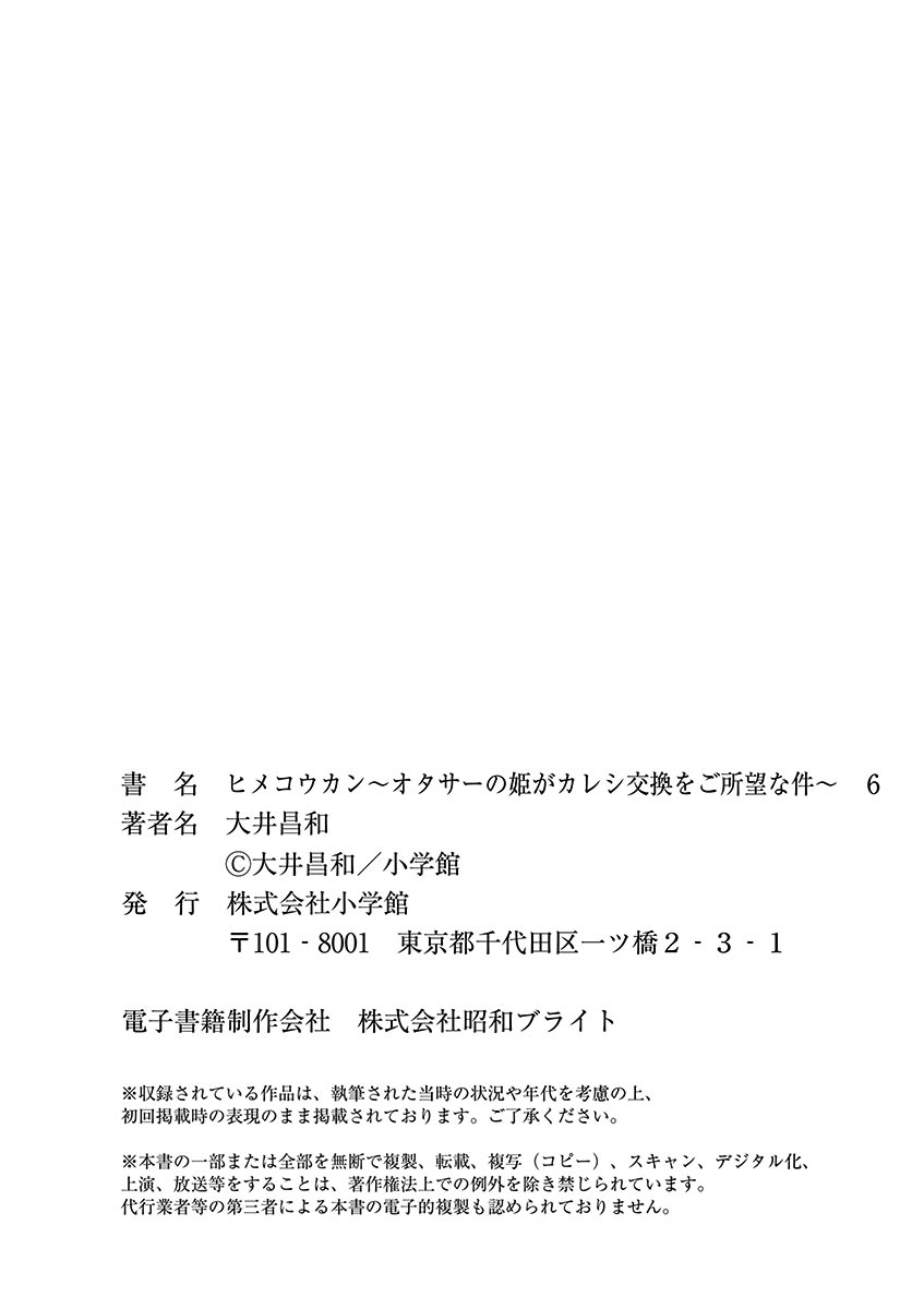 Hime Koukan ～Otasaa no Hime ga Kareshi Koukan wo Goshomou na Ken～ Chapter 41 page 38 - Chapter 41: Hime Koukan [END]