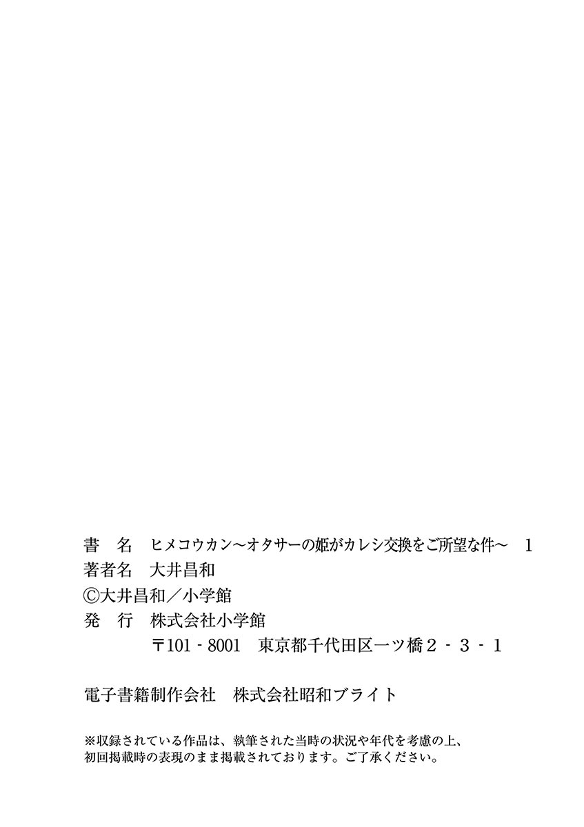 Hime Koukan ～Otasaa no Hime ga Kareshi Koukan wo Goshomou na Ken～ Chapter 6 page 23 - Chapter 6