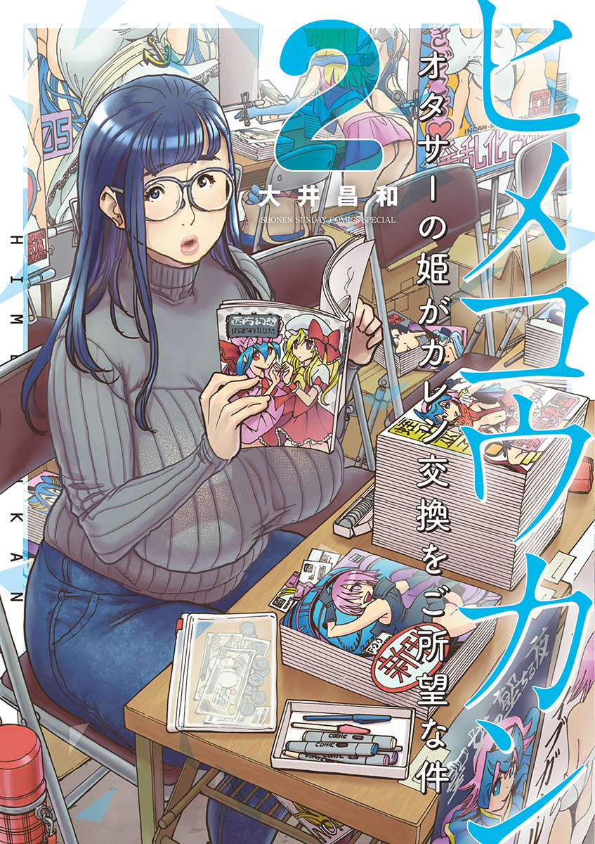 Hime Koukan ～Otasaa no Hime ga Kareshi Koukan wo Goshomou na Ken～ Chapter 7 page 1 - Chapter 7