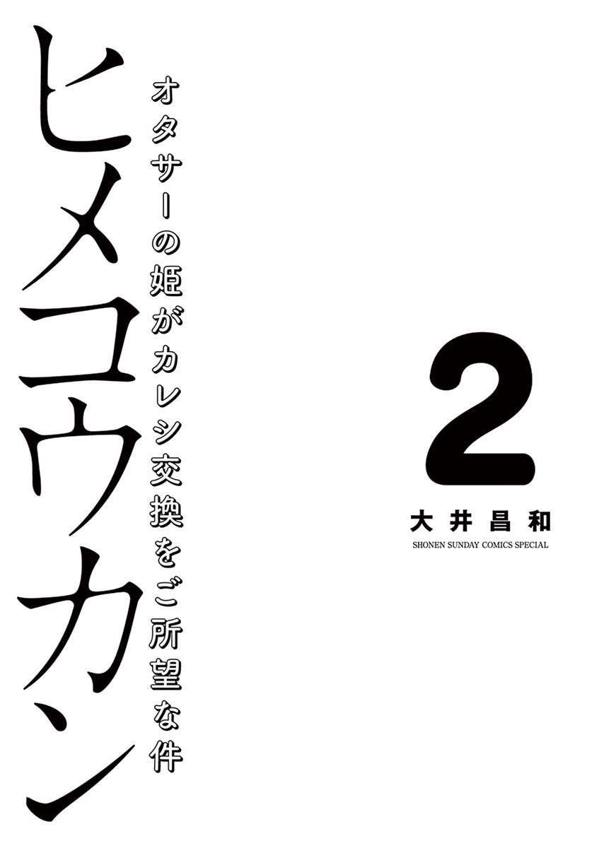 Hime Koukan ～Otasaa no Hime ga Kareshi Koukan wo Goshomou na Ken～ Chapter 7 page 3 - Chapter 7