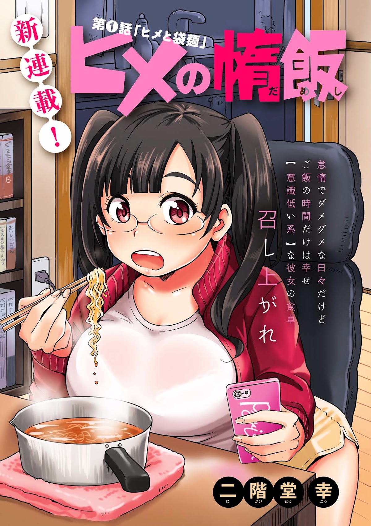 Hime no Dameshi Chapter 1 page 1 - Chapter 1 : Hime and Instant Ramen