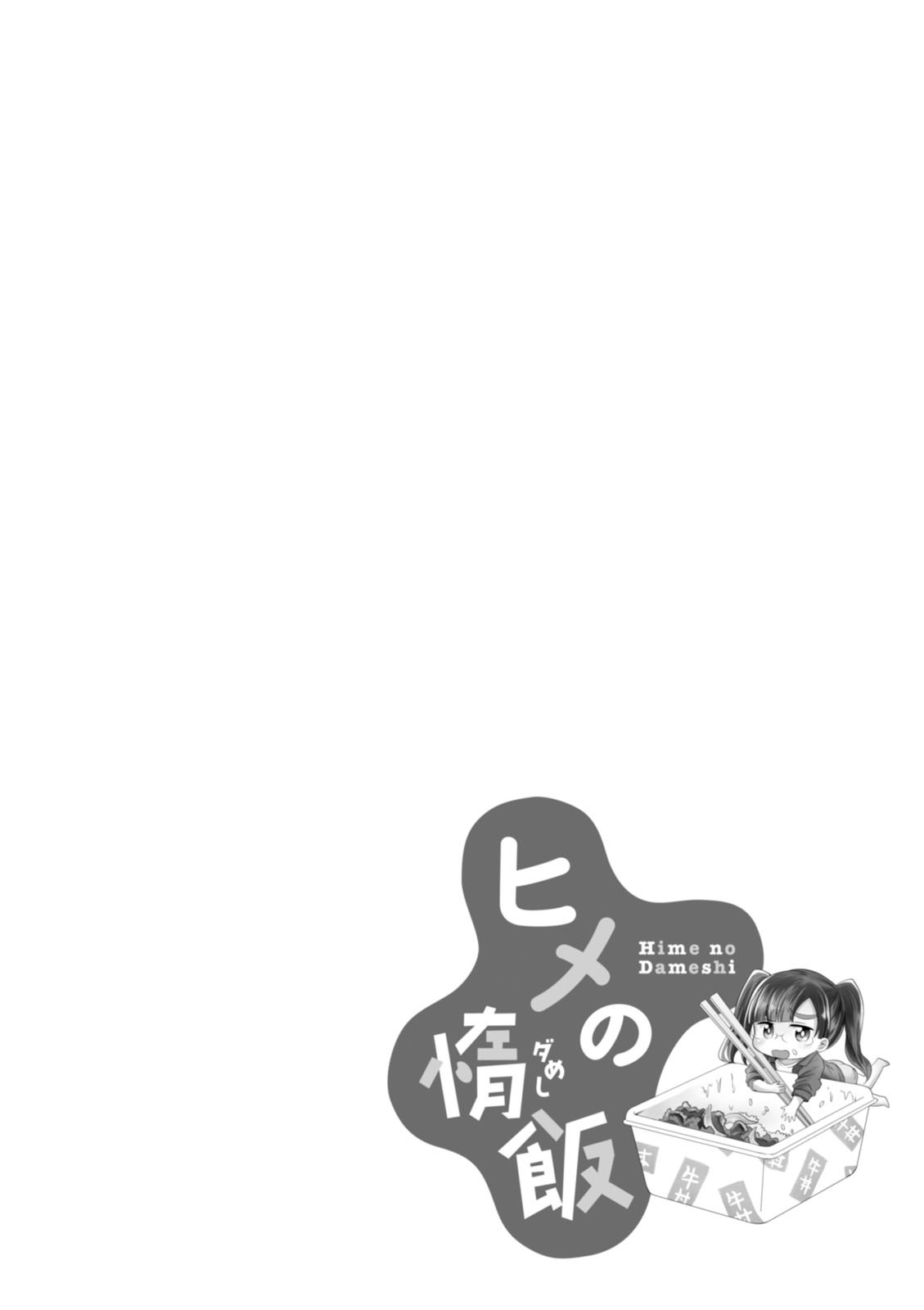 Hime no Dameshi Chapter 13 page 20 - Chapter 13: Hime And Hanayome Shuugyou [Training to Become a Wife]