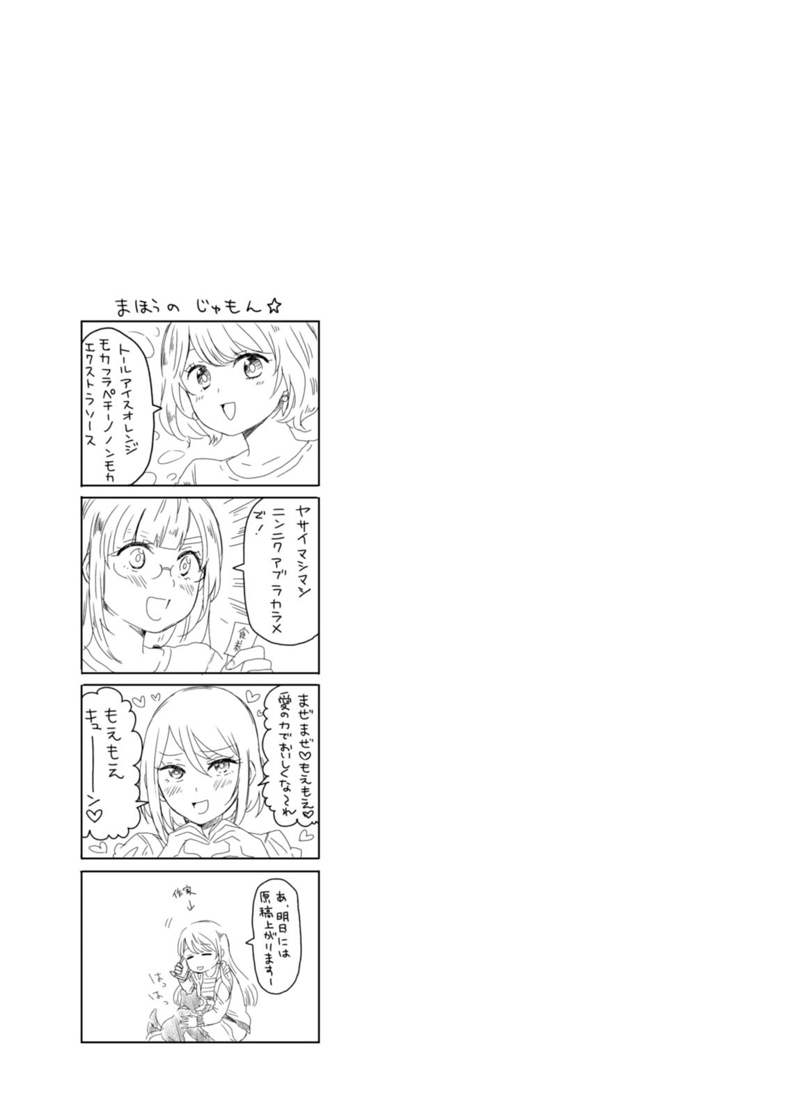 Hime no Dameshi Chapter 14 page 19 - Chapter 14: Hime And Coffee