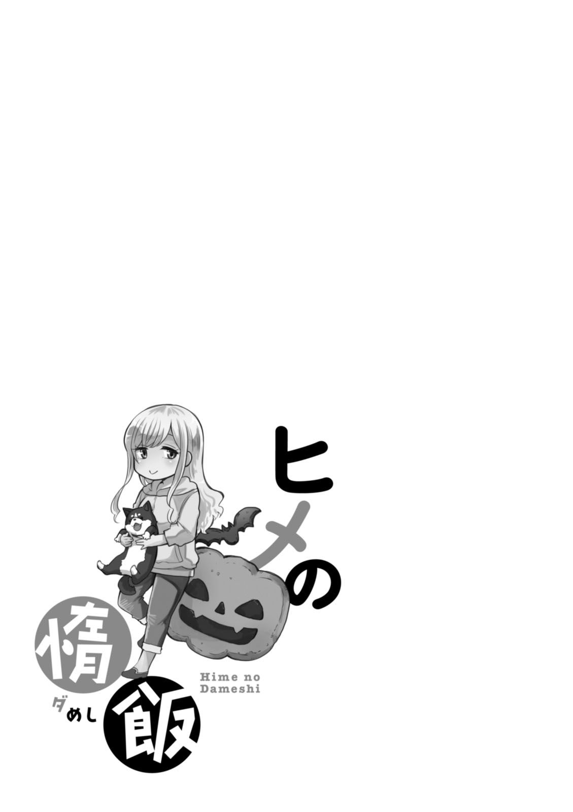Hime no Dameshi Chapter 25 page 20 - Chapter 25: Hime and Christmas