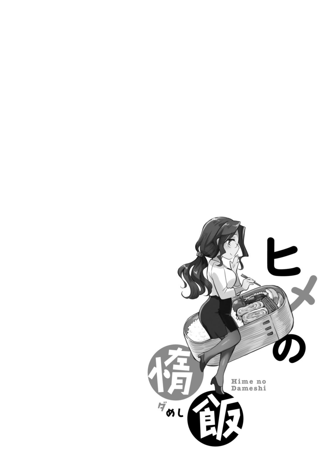 Hime no Dameshi Chapter 25 page 21 - Chapter 25: Hime and Christmas