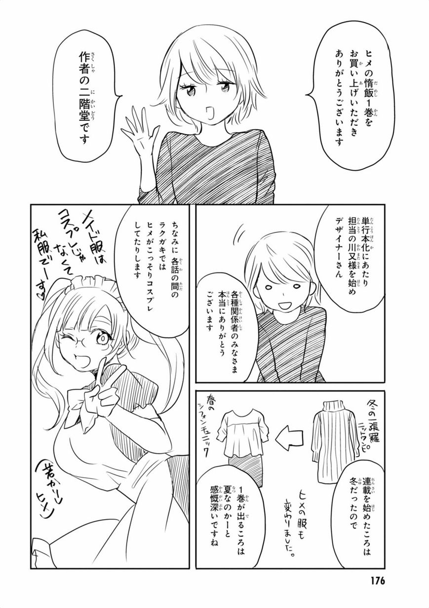 Hime no Dameshi Chapter 9 page 33 - Chapter 9 : Hime And Yoshinaga Part 1
