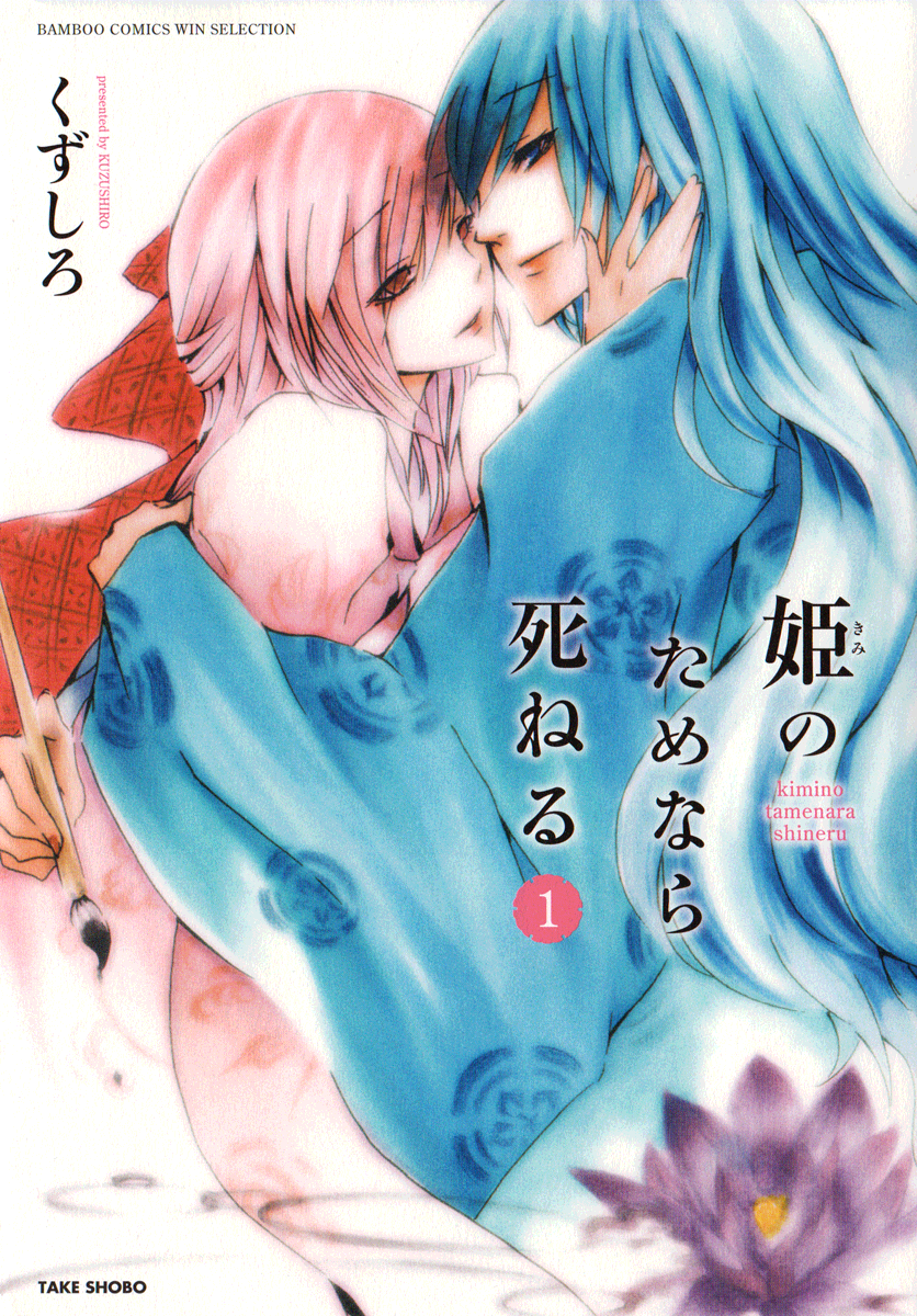 Hime no Tame nara Shineru Chapter 0.2 page 1 - Chapter 0 v2 : Prologue