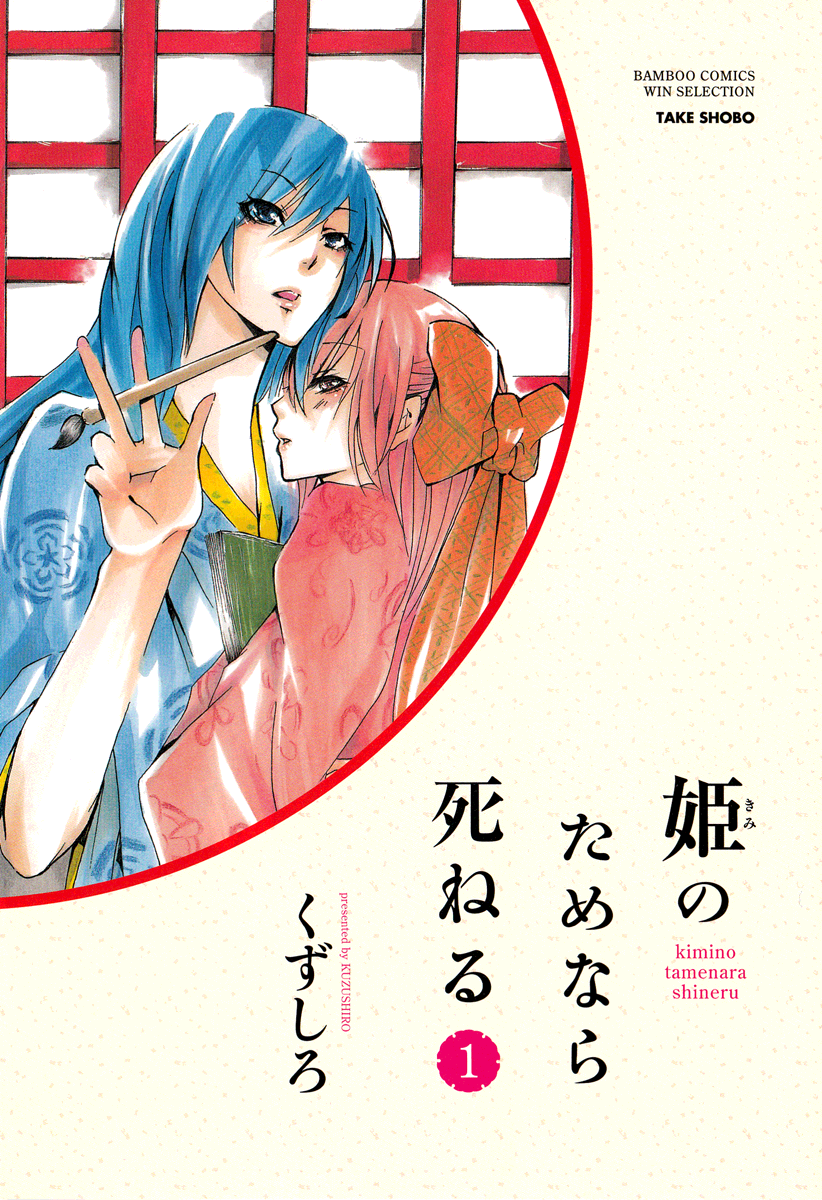 Hime no Tame nara Shineru Chapter 0.2 page 4 - Chapter 0 v2 : Prologue