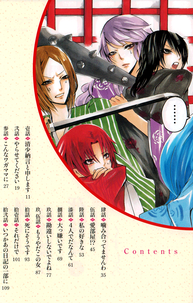 Hime no Tame nara Shineru Chapter 0.2 page 5 - Chapter 0 v2 : Prologue
