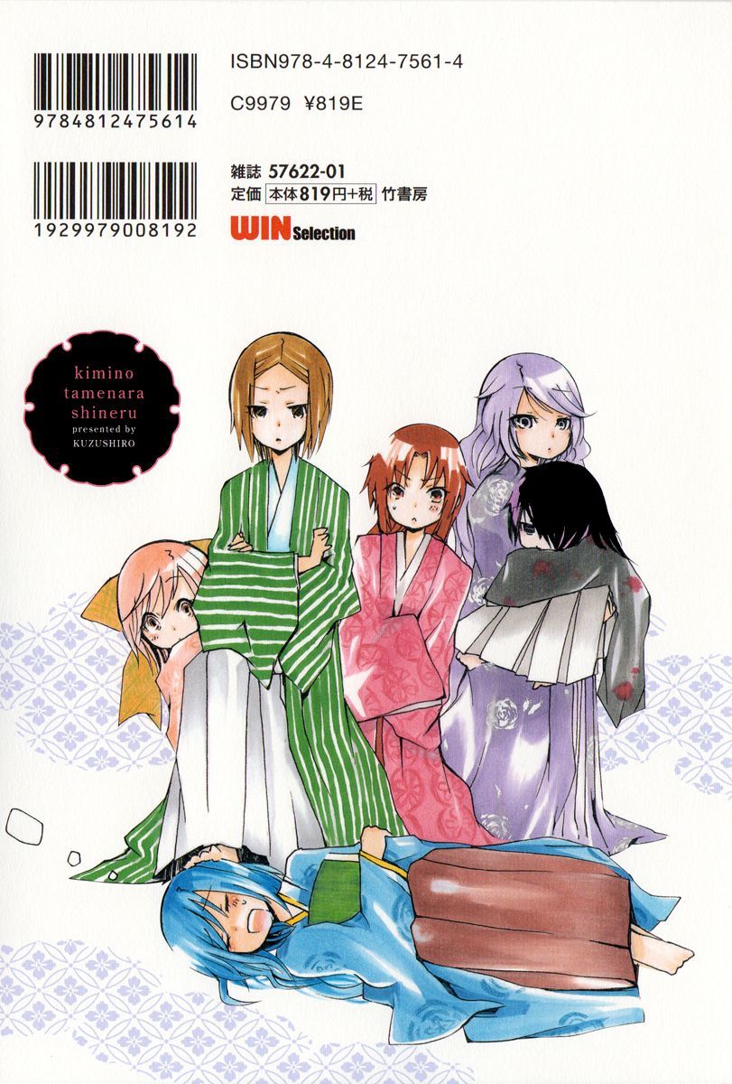 Hime no Tame nara Shineru Chapter 12 page 17 - Chapter 12