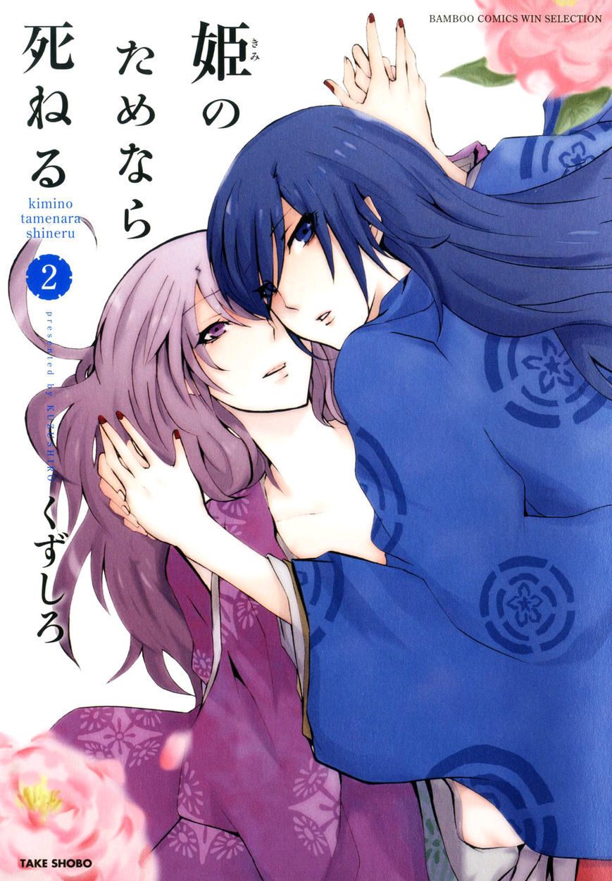 Hime no Tame nara Shineru Chapter 13 page 1 - Chapter 13